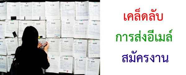 สมัครงาน